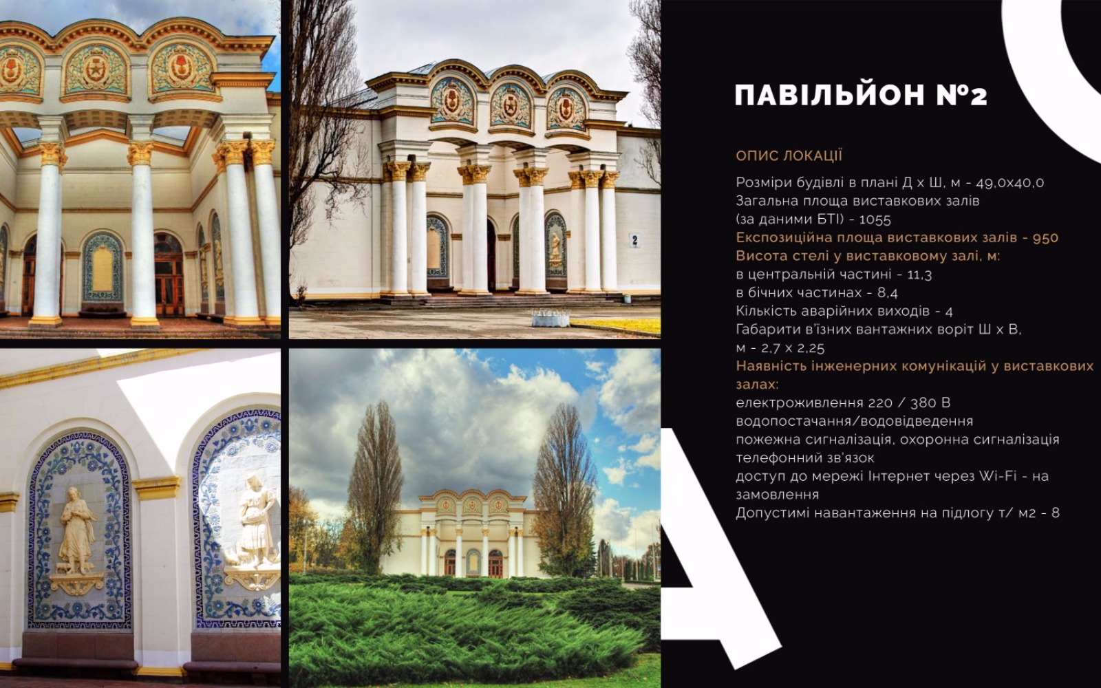 Павильон 2