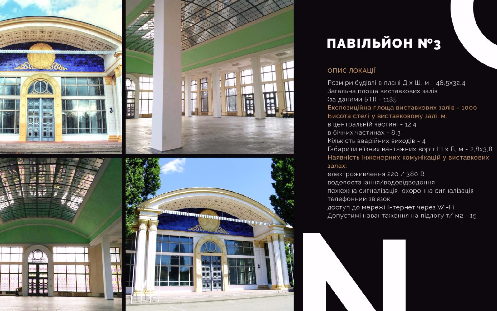 Павильон 3