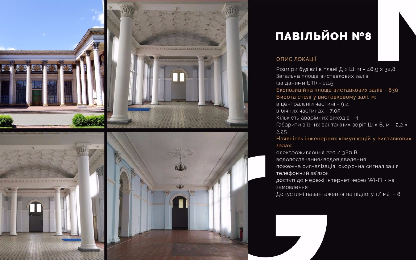 Павильон 8